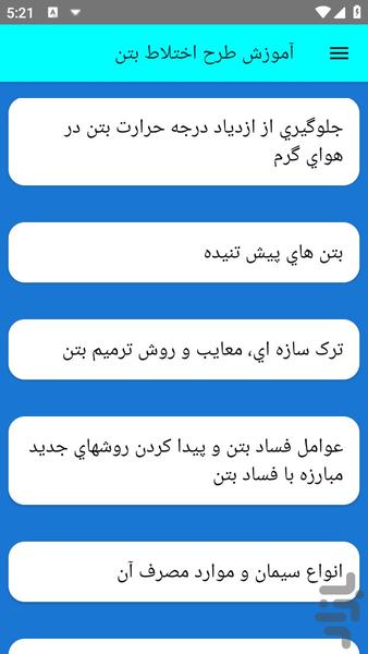 آموزش طرح اختلاط بتن - عکس برنامه موبایلی اندروید