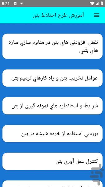 آموزش طرح اختلاط بتن - عکس برنامه موبایلی اندروید