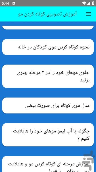 آموزش تصویری کوتاه کردن مو - عکس برنامه موبایلی اندروید
