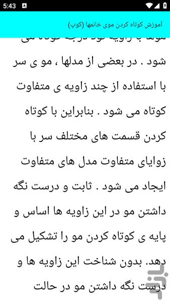 آموزش تصویری کوتاه کردن مو - عکس برنامه موبایلی اندروید