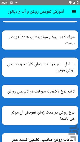 آموزش تعویض روغن و آب رادیاتور - عکس برنامه موبایلی اندروید