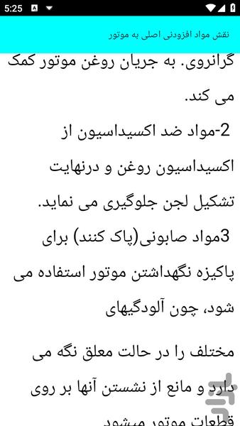 آموزش تعویض روغن و آب رادیاتور - عکس برنامه موبایلی اندروید