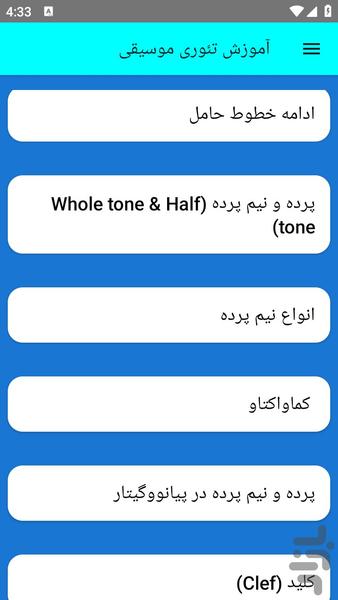 آموزش تئوری موسیقی - عکس برنامه موبایلی اندروید
