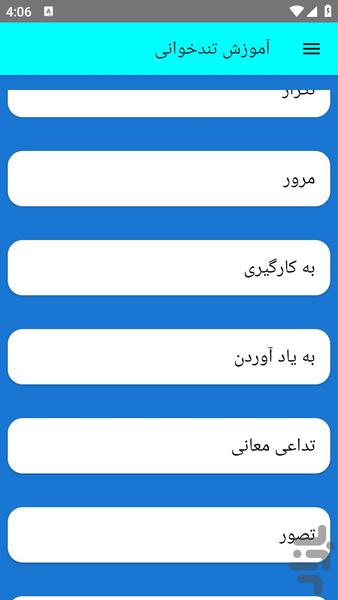آموزش تندخوانی - عکس برنامه موبایلی اندروید