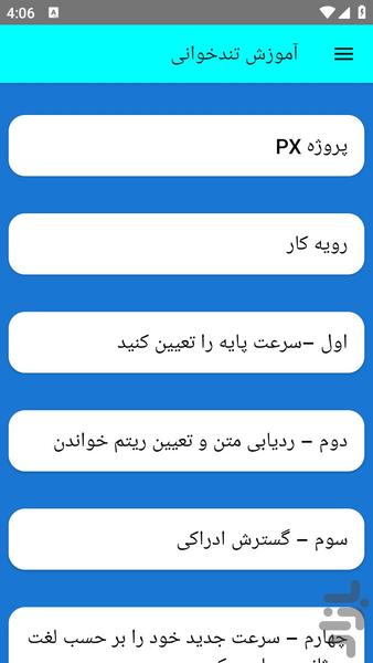 آموزش تندخوانی - عکس برنامه موبایلی اندروید