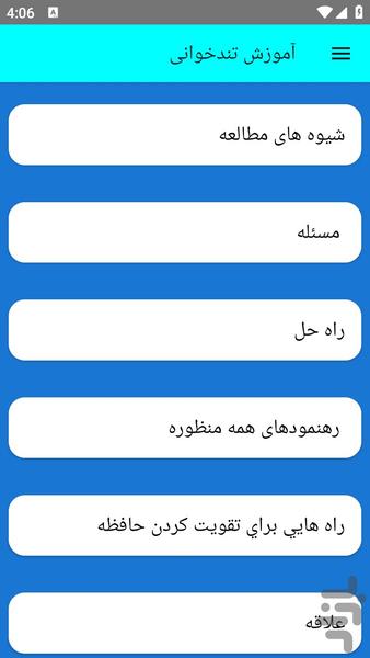 آموزش تندخوانی - عکس برنامه موبایلی اندروید