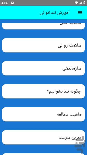 آموزش تندخوانی - عکس برنامه موبایلی اندروید