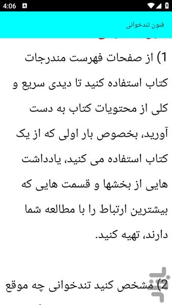 آموزش تندخوانی - عکس برنامه موبایلی اندروید
