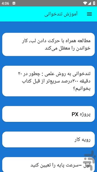 آموزش تندخوانی - عکس برنامه موبایلی اندروید