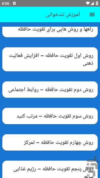 آموزش تندخوانی - عکس برنامه موبایلی اندروید