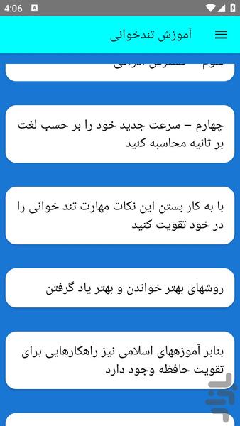 آموزش تندخوانی - عکس برنامه موبایلی اندروید