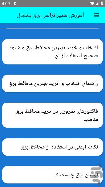 آموزش تعمیر ترانس برق یخچال - عکس برنامه موبایلی اندروید