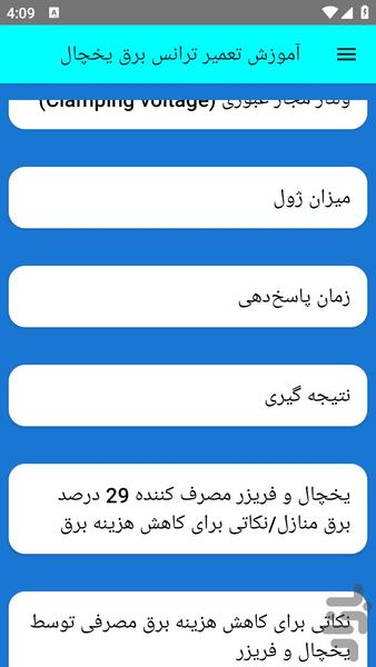 آموزش تعمیر ترانس برق یخچال - عکس برنامه موبایلی اندروید