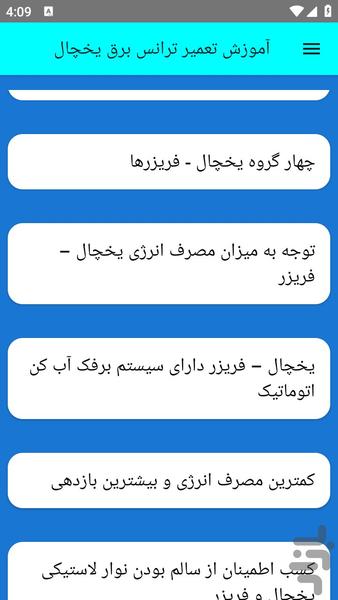 آموزش تعمیر ترانس برق یخچال - عکس برنامه موبایلی اندروید