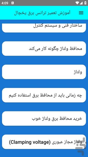 آموزش تعمیر ترانس برق یخچال - عکس برنامه موبایلی اندروید