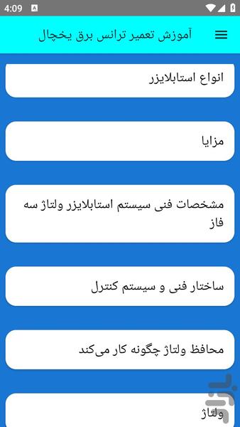 آموزش تعمیر ترانس برق یخچال - عکس برنامه موبایلی اندروید