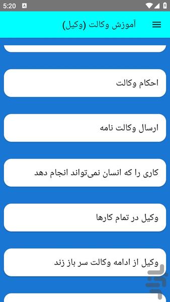 آموزش وکالت (وکیل) - Image screenshot of android app