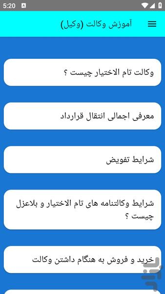 آموزش وکالت (وکیل) - Image screenshot of android app