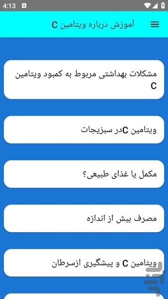 آموزش درباره ویتامین C - عکس برنامه موبایلی اندروید