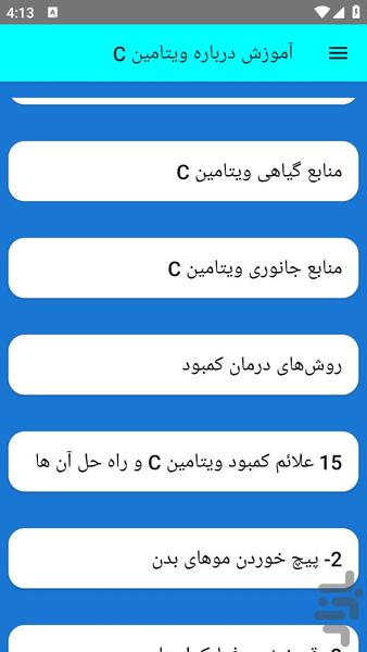 آموزش درباره ویتامین C - عکس برنامه موبایلی اندروید