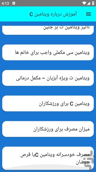 آموزش درباره ویتامین C - عکس برنامه موبایلی اندروید