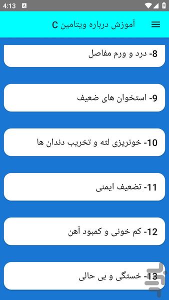 آموزش درباره ویتامین C - عکس برنامه موبایلی اندروید