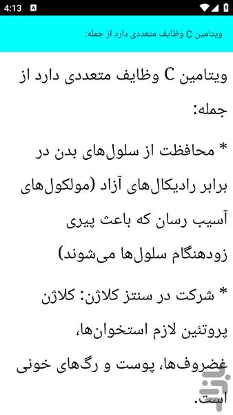 آموزش درباره ویتامین C - عکس برنامه موبایلی اندروید