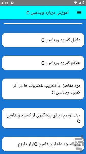 آموزش درباره ویتامین C - عکس برنامه موبایلی اندروید