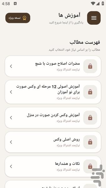 amozesheslahbasham - Image screenshot of android app