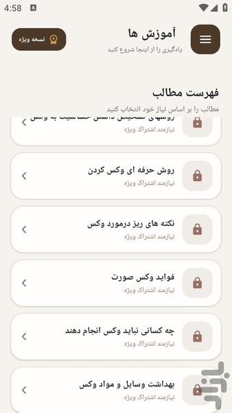 مرجع یادگیری - آرایش با شمع - عکس برنامه موبایلی اندروید