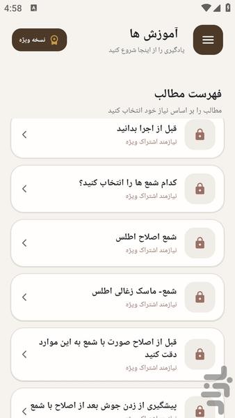 مرجع یادگیری - آرایش با شمع - عکس برنامه موبایلی اندروید