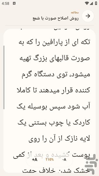 مرجع یادگیری - آرایش با شمع - عکس برنامه موبایلی اندروید
