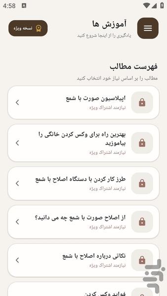 amozesheslahbasham - Image screenshot of android app