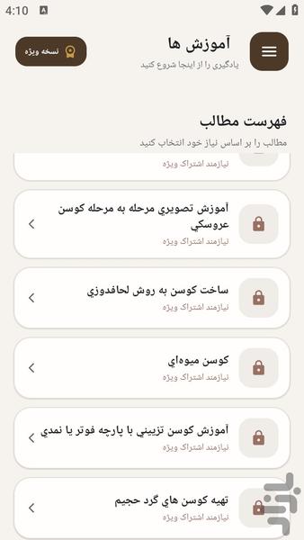 مرجع یادگیری - بالشت دوزی - عکس برنامه موبایلی اندروید