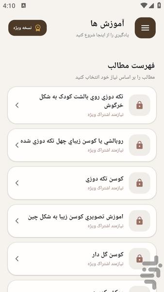 مرجع یادگیری - بالشت دوزی - عکس برنامه موبایلی اندروید