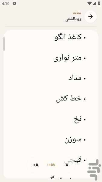 baleshtbedoze - Image screenshot of android app