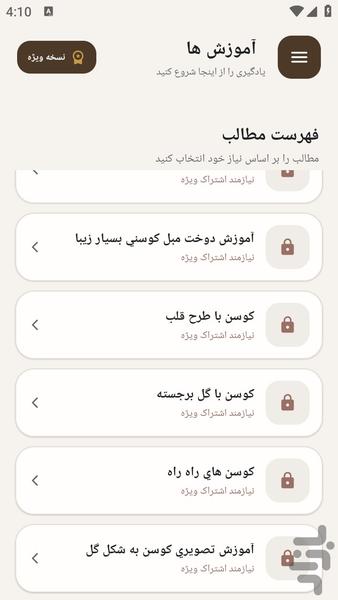 مرجع یادگیری - بالشت دوزی - عکس برنامه موبایلی اندروید