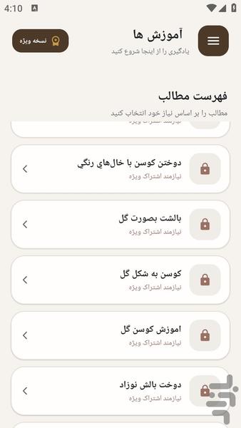 مرجع یادگیری - بالشت دوزی - عکس برنامه موبایلی اندروید