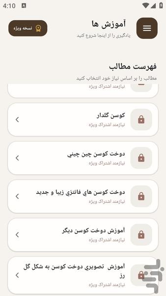 مرجع یادگیری - بالشت دوزی - عکس برنامه موبایلی اندروید