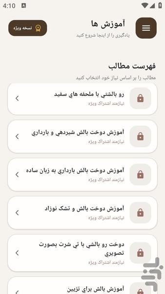 مرجع یادگیری - بالشت دوزی - عکس برنامه موبایلی اندروید