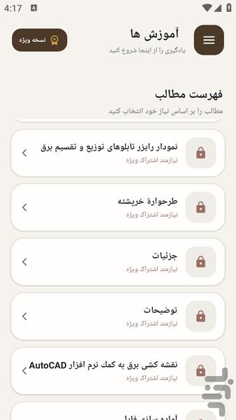 مرجع یادگیری برقکشی ساختمان با نقشه - عکس برنامه موبایلی اندروید