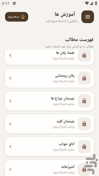 مرجع یادگیری برقکشی ساختمان با نقشه - عکس برنامه موبایلی اندروید