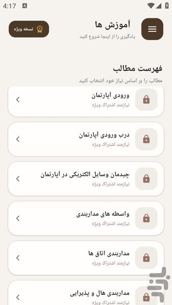 مرجع یادگیری برقکشی ساختمان با نقشه - عکس برنامه موبایلی اندروید