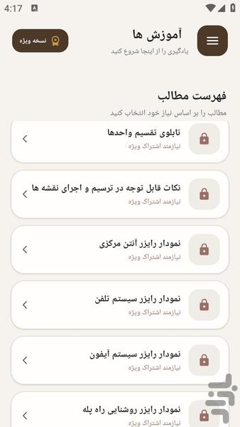 مرجع یادگیری برقکشی ساختمان با نقشه - عکس برنامه موبایلی اندروید
