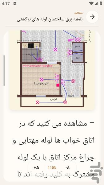 مرجع یادگیری برقکشی ساختمان با نقشه - عکس برنامه موبایلی اندروید