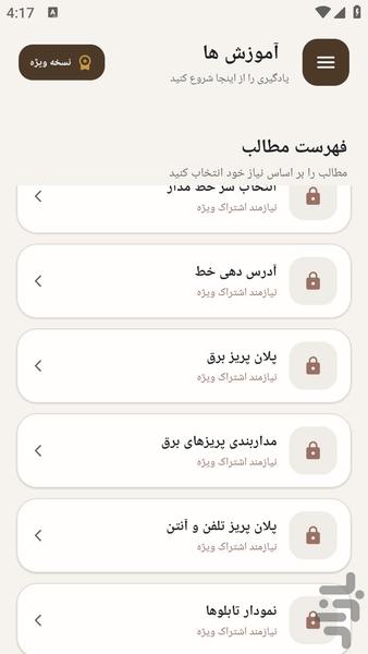 مرجع یادگیری برقکشی ساختمان با نقشه - عکس برنامه موبایلی اندروید