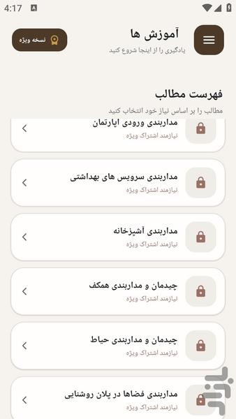 مرجع یادگیری برقکشی ساختمان با نقشه - عکس برنامه موبایلی اندروید