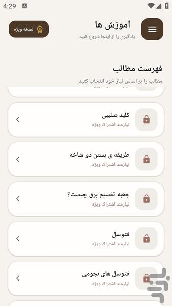 مرجع یادگیری راهنمای کلید و پریزها - عکس برنامه موبایلی اندروید