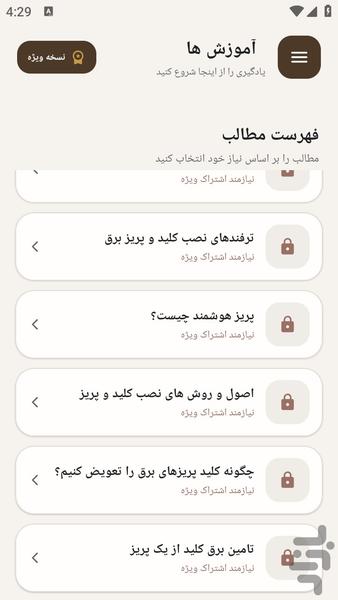 مرجع یادگیری راهنمای کلید و پریزها - عکس برنامه موبایلی اندروید