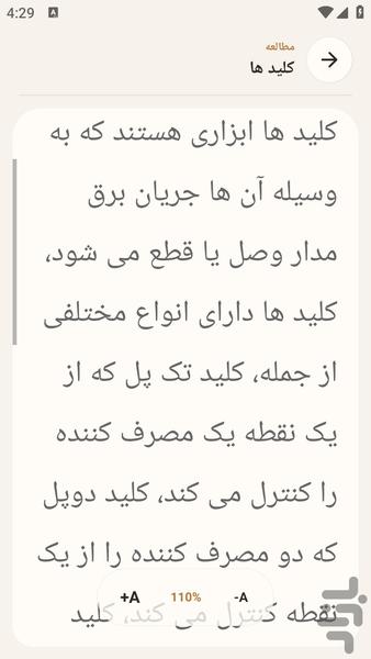 مرجع یادگیری راهنمای کلید و پریزها - عکس برنامه موبایلی اندروید